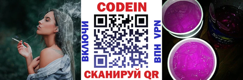 Кодеин напиток Lean (лин)  Купить где  Красноармейск 